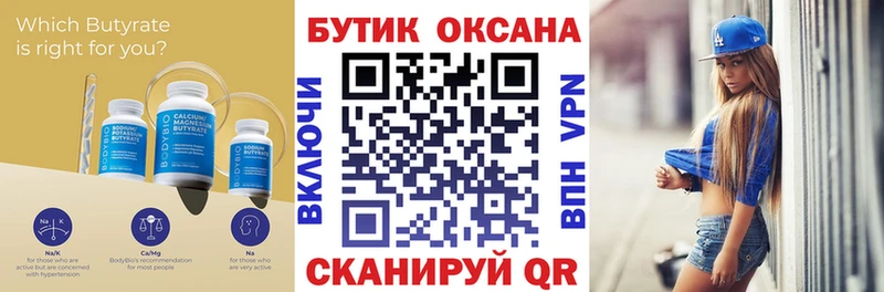 Купить закладки  Бутурлиновка  Бутират оксана 