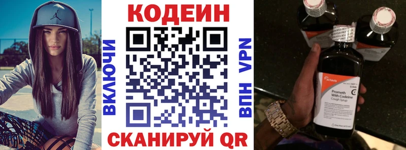 Купить  Бутурлиновка  Codein напиток Lean (лин) 